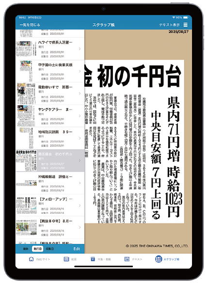 スクラップ機能の画面