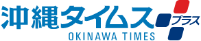 沖縄タイムス＋プラス ロゴ